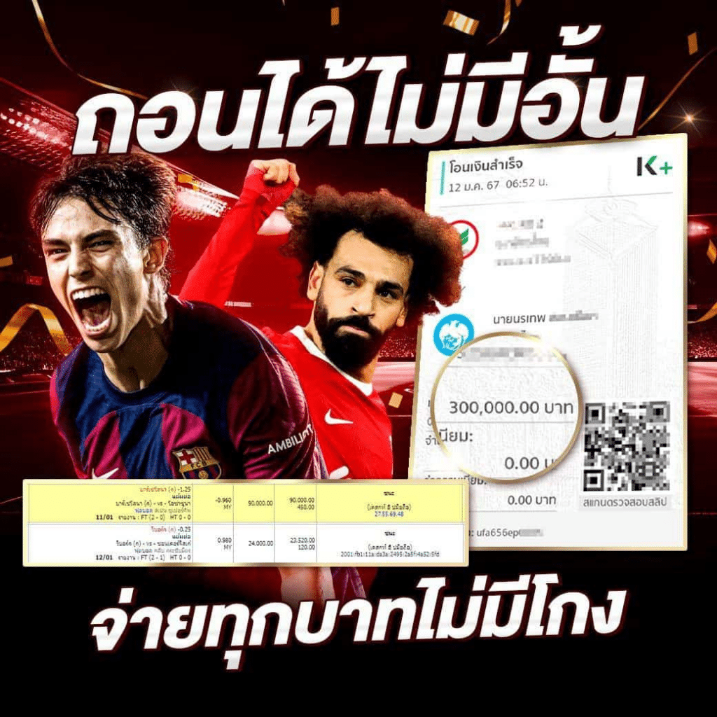 ถอนได้ไม่มีอั้น จ่ายทุกบาทไม่มีโกง 300,000.00 บาท
