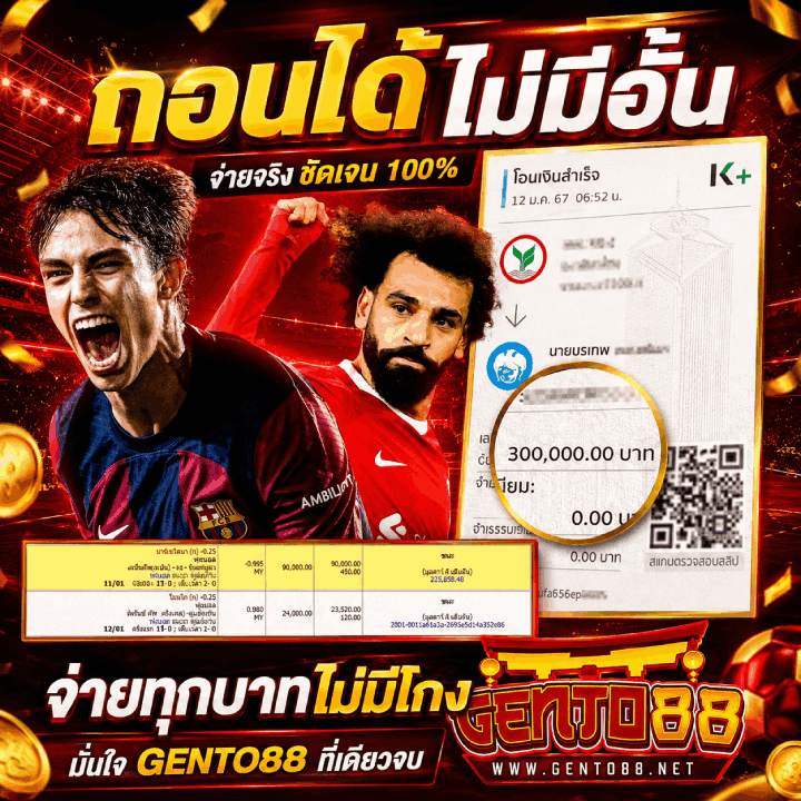 ถอนได้ไม่มีอั้น จ่ายทุกบาทไม่มีโกง 300,000.00